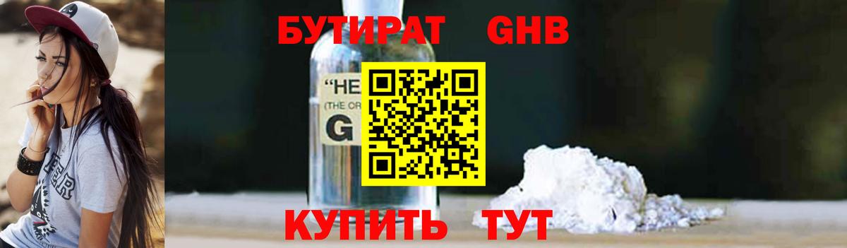 Переславль-Залесский  Бутират BDO 33%  Вход с VPN 