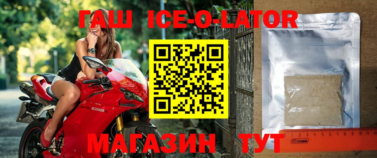 Переславль-Залесский  ГАШ ice o lator  Гашиш гарик  Вход с VPN 