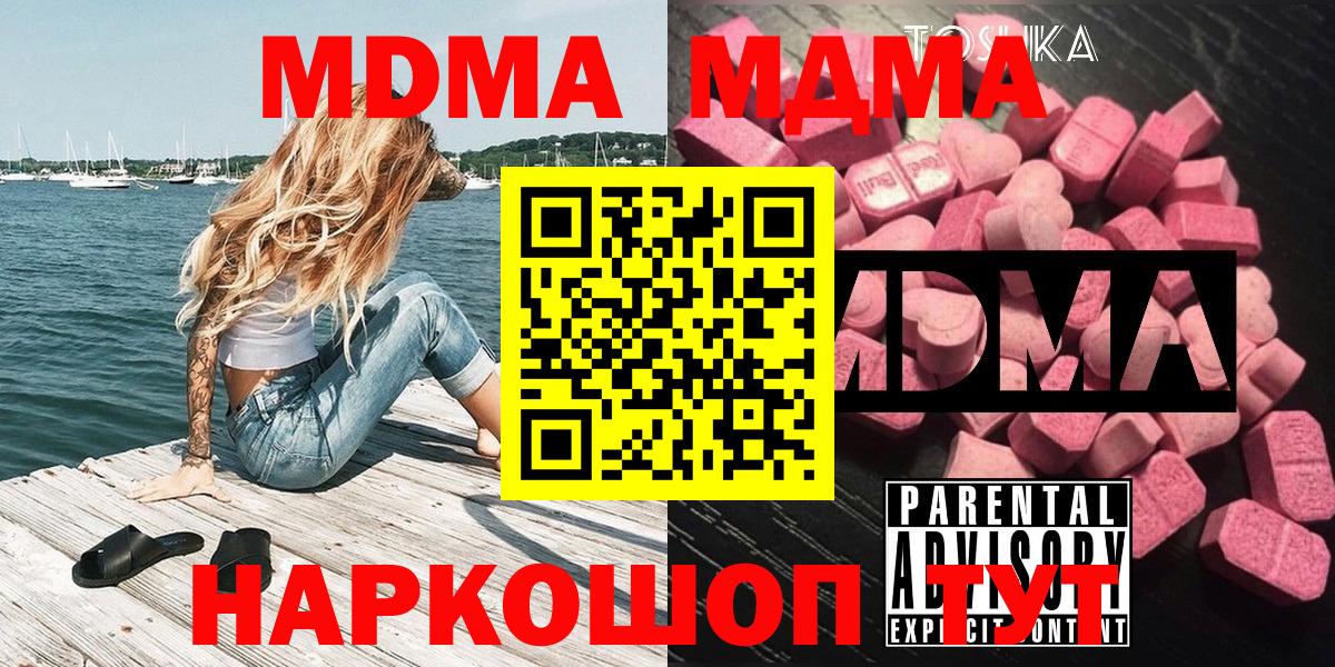 МДМА VHQ  Вход с VPN  МДМА crystal  MDMA  Переславль-Залесский 
