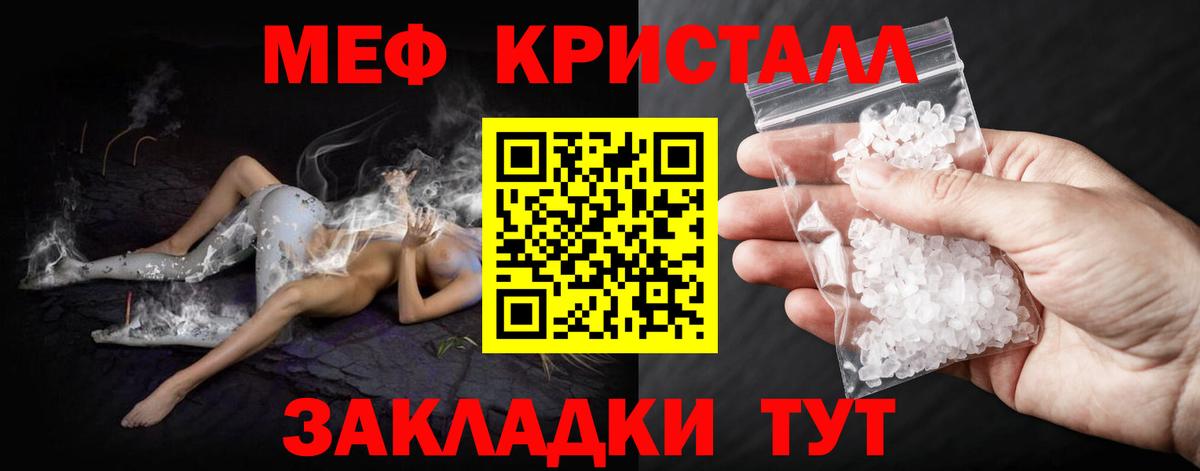 МЕФ кристаллы  Мефедрон кристаллы  МЯУ-МЯУ  Переславль-Залесский  Мефедрон  Вход с VPN 